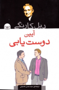 آیین دوست یابی