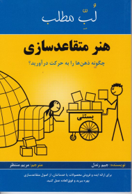 هنر متقاعد سازی (چگونه ذهنتان را به حرکت در آورید؟ - لب مطلب)