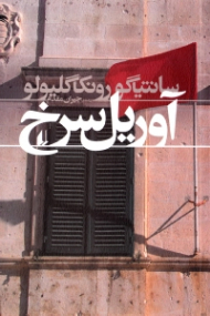 آوریل سرخ