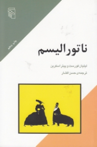 ناتورالیسم