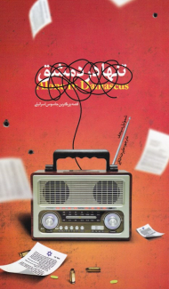 تنها در دمشق