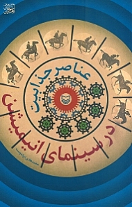 عناصر جذابیت در سینمای انیمیشن