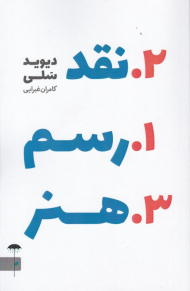 رسم نقد هنر