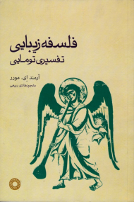 فلسفه زیبایی: تفسیر تومایی (فلسفه غرب 71)