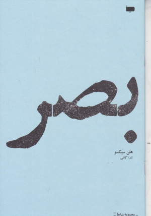 بصر