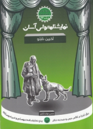 نمایشنامه های آسان 23 (آخرین تابلو)