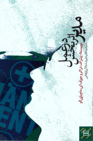 مدیر اثر بخش در عمل