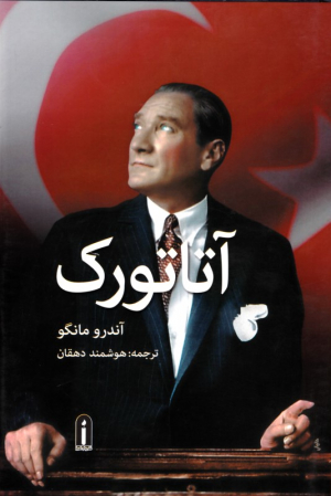 آتاتورک