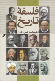 فلسفه تاریخ