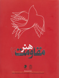 هنر مقاومت 2