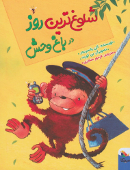 شلوغ ترین روز در باغ وحش