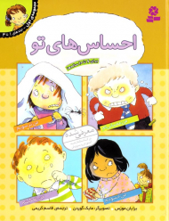 احساس های تو 1 (جلدهای 1 تا 4)