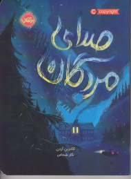 صدای مردگان