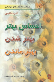 احساس بهتر، بهتر شدن، بهتر ماندن