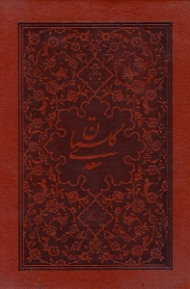 گلستان سعدی