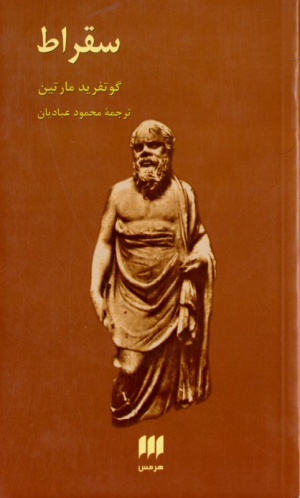 سقراط