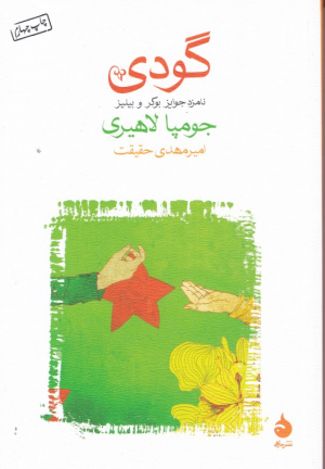 گودی