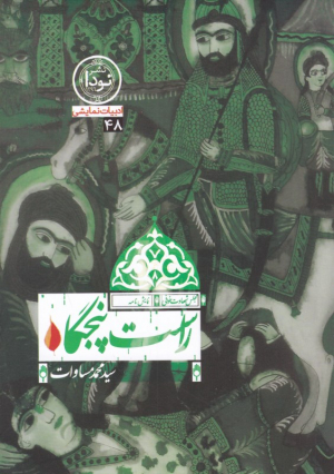 راست پنجگاه