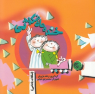 خنده های شکلاتی (شکلات بادامی)