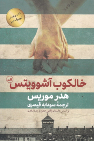 خالکوب آشویتس