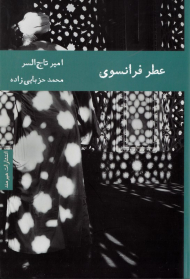 عطر فرانسوی