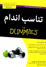 تناسب اندام