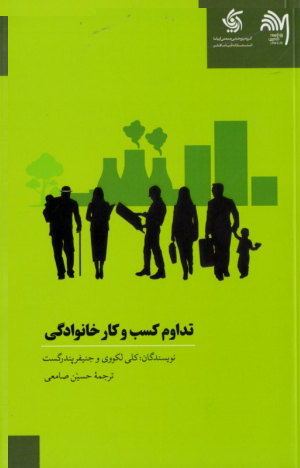 تداوم کسب و کارهای خانوادگی