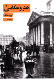 هنر و عکاسی