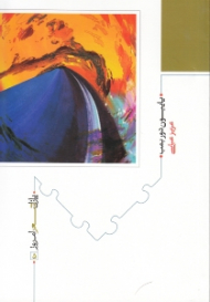 پاپیون دور بمب