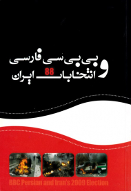 بی بی سی فارسی و انتخابات ایران