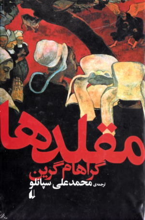 مقلدها