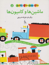 ماشین ها و کامیون ها - ساده ببینیم ساده بکشیم 5