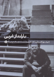 بارانداز غربی