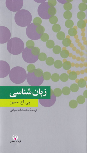 زبان شناسی