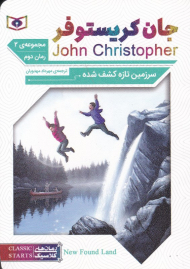 جان کریستوفر (2-2 - سرزمین تازه کشف شده)