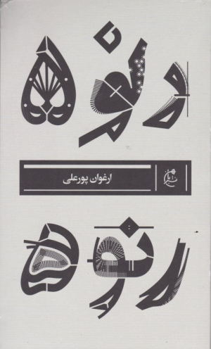 رنو 5