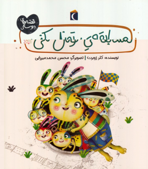 مسابقه تونل کنی
