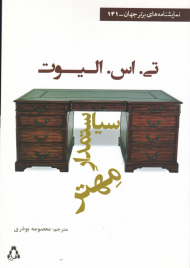 سیاستمدار مهتر (نمایشنامه های برتر جهان 141)