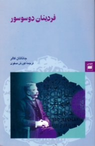 فردینان دوسوسور