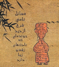 مسائل غامض شرق از دید جونده ای که عادت های زشت و زیبا دارد