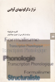 تراز دگرگونیهای آوایی