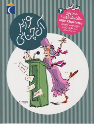 وزیر آن چنانی (ماجرا خانم شارلوت 4)