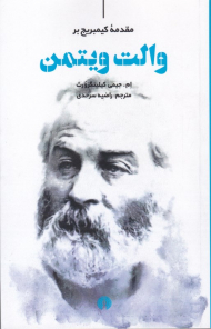 مقدمه کیمبریج بر والت ویتمن