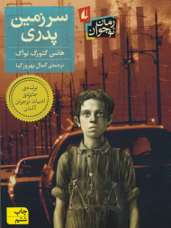 سرزمین پدری