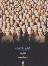 فیلم و فلسفه