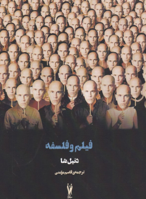 فیلم و فلسفه