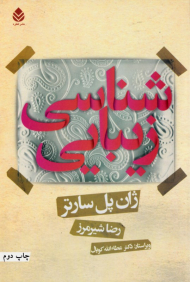 زیبایی شناسی