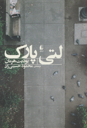 لتی پارک