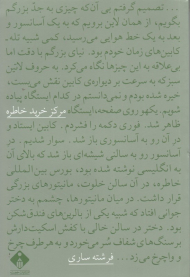 مرکز خرید خاطره