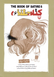 کتاب طنز 6